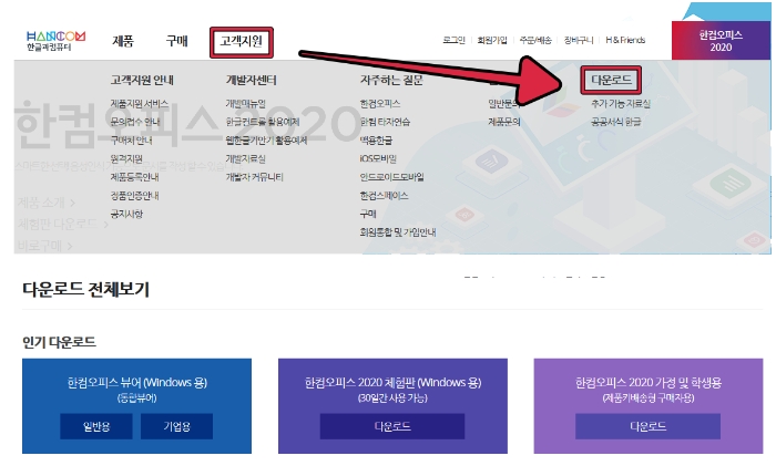 한글과컴퓨터홈페이지