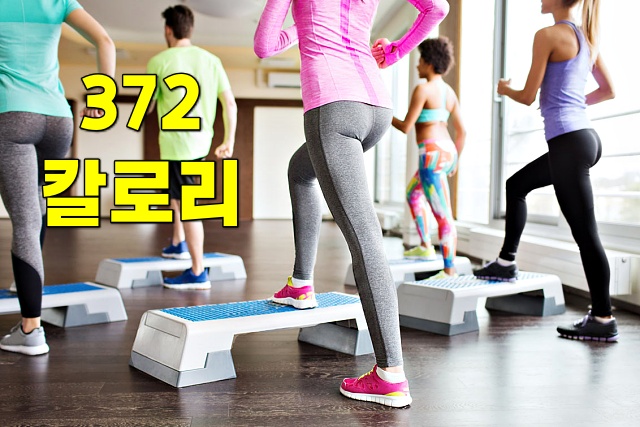 300칼로리 운동 추천 에어로빅 스텝박스 운동효과 칼로리 소모량 지방 태우는 운동, 다이어트 건강 팁줌 매일꿀정보