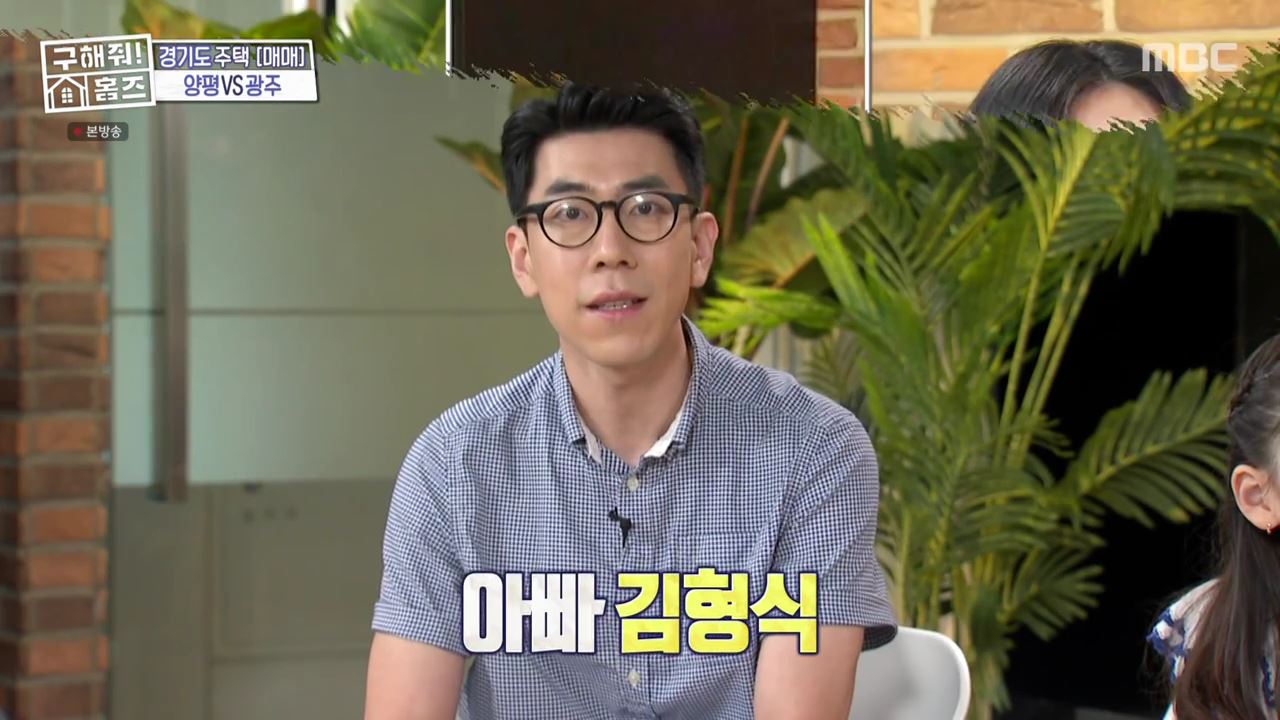 구해줘홈즈 광주시 오포읍 신현리 왜 오포인가 하우스 매물 가격 및 구조 인테리어 리모델링 소개