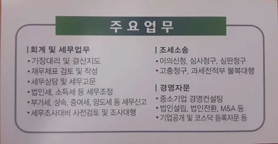 늘벗세무회계사무소