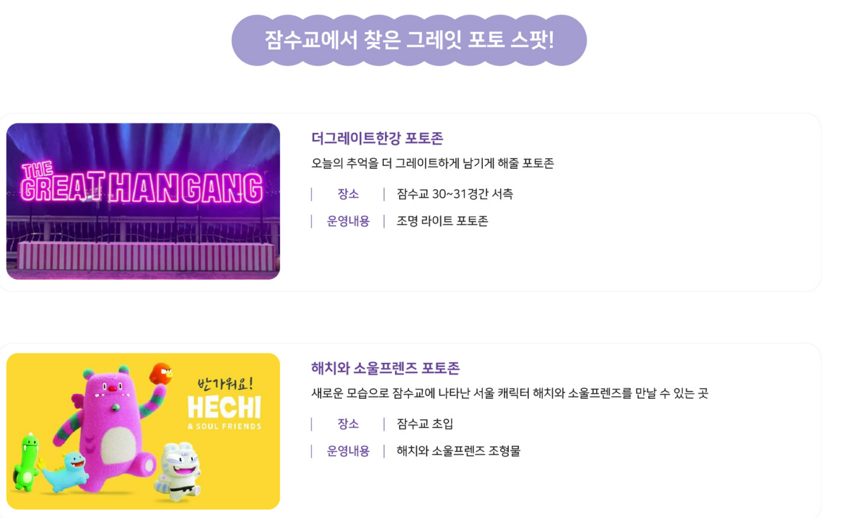 잠수교-포토존