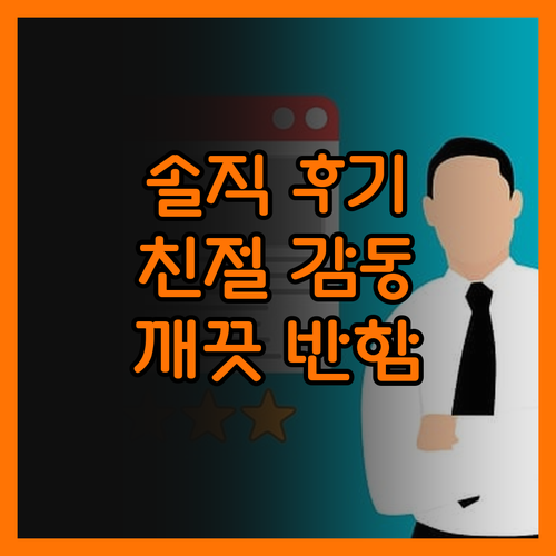 툴루스드후 아스나 인, 솔직 후기! 