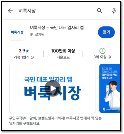 부산벼룩시장 모바일 앱 설치 구인구직 일자리 찾는 방법