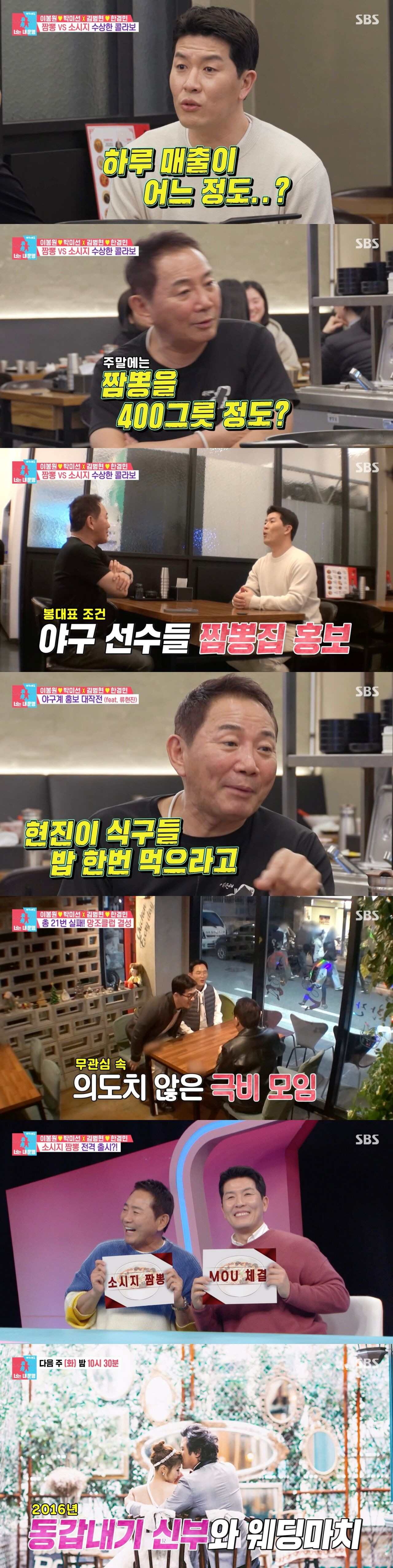 김병현과 이봉원의 소시지 사업 협업 과정 방송 사진 모음