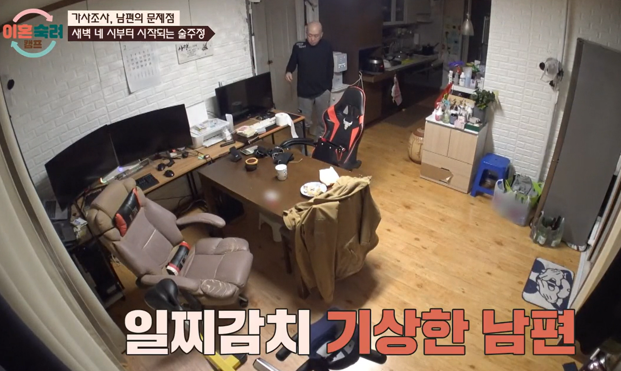 이혼숙려캠프 출연료