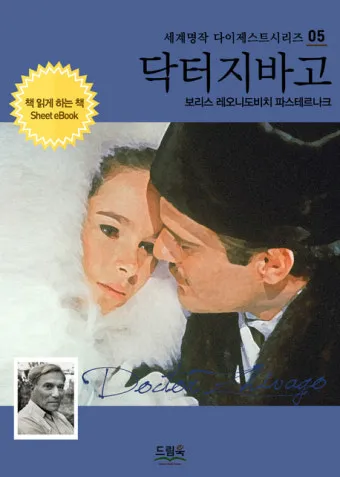 닥터 지바고 원작 보리스 파스테르나크의 작품 세계_34