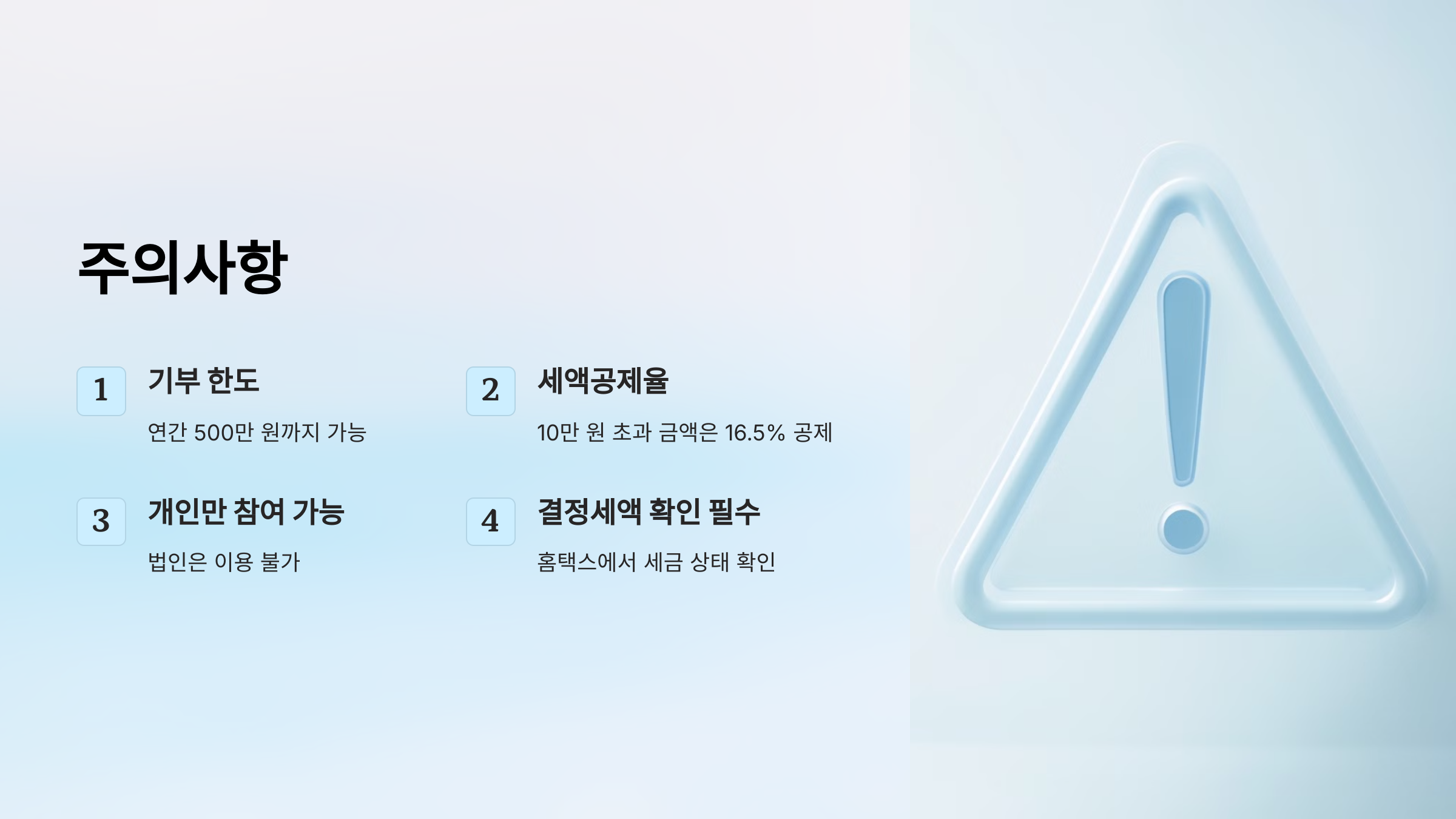 주의사항