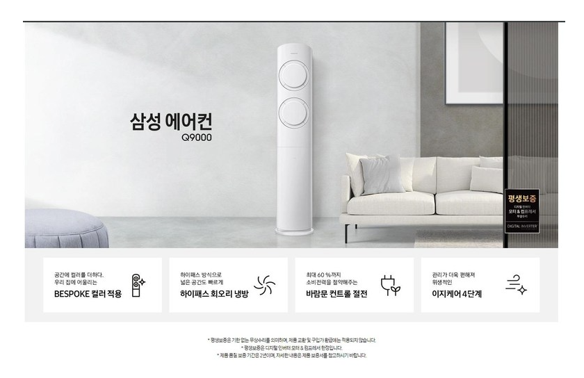 삼성 에어컨 Q9000 최저가 구매하기