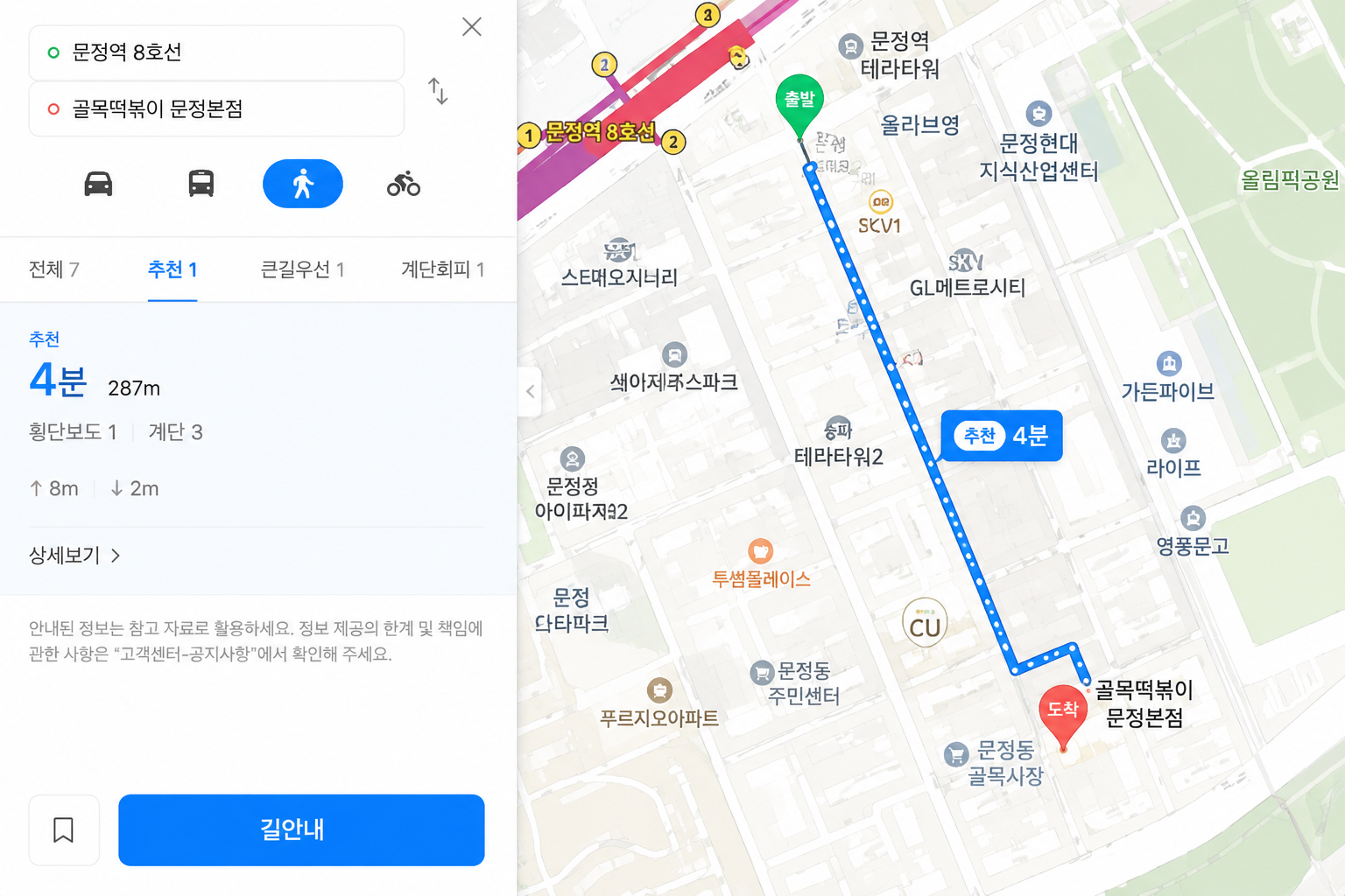 문정역에서 골목떡볶이까지 지도
