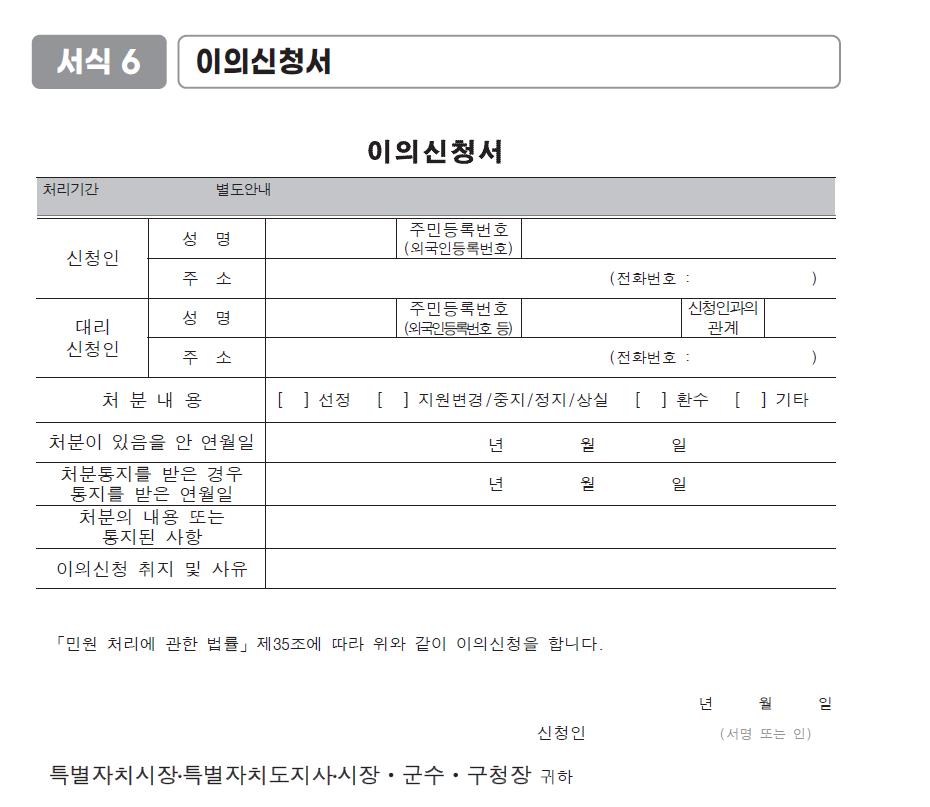 청년 월세 한시 특별지원 신청방법 및 자격 조건_이의신청서