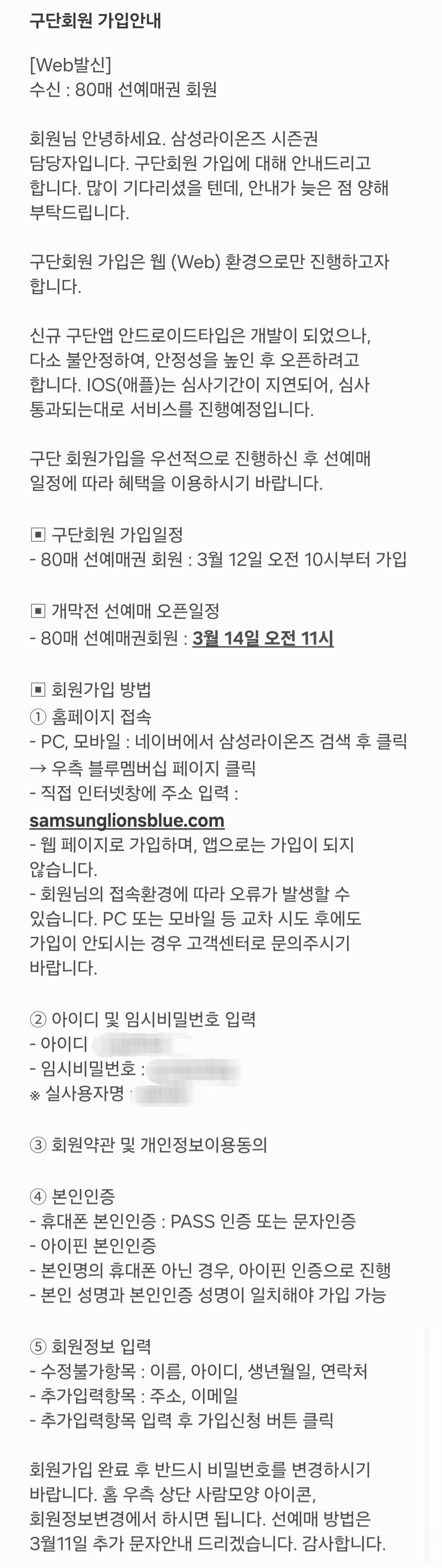 80매 선예매권 구단회원 가입안내 문자 메세지