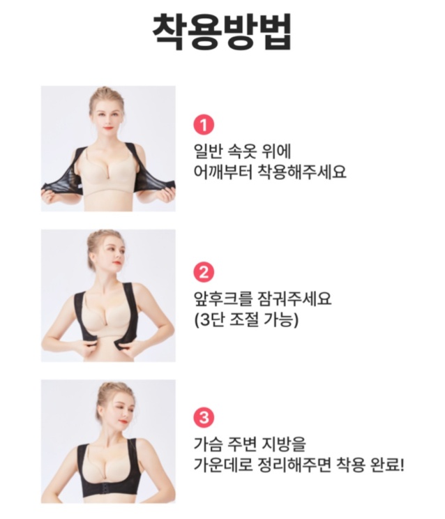 슴커밴드 착용방법