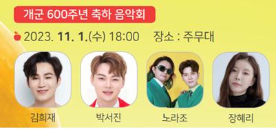 청송사과축제 가수 라인업