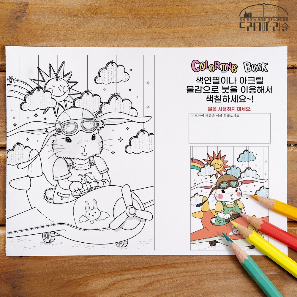 색칠공부 세트