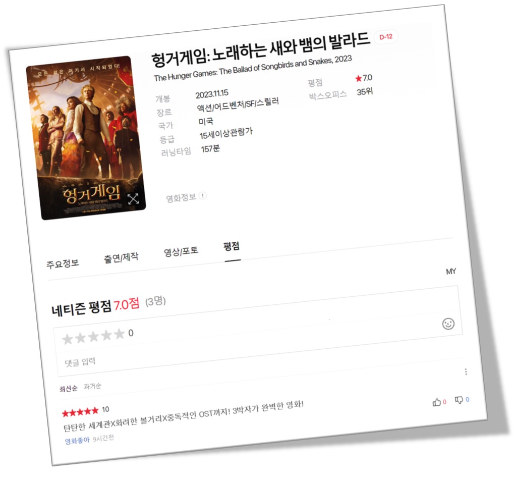 영화 평점
