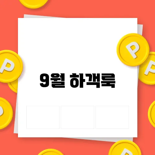 9월 하객룩