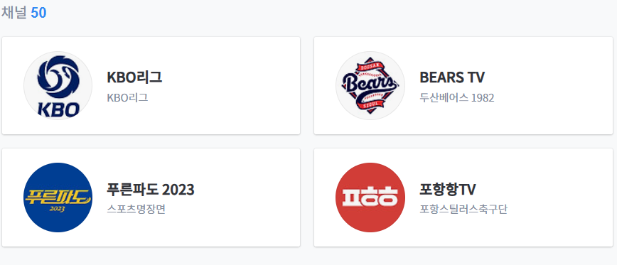2025 한국야구 무료보기