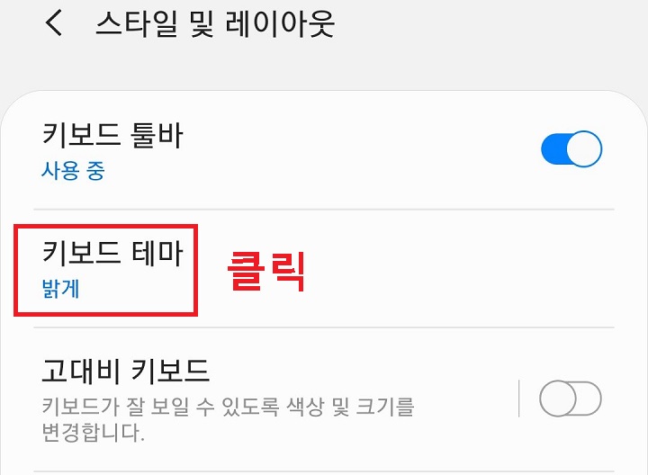 키보드 테마 메뉴 클릭함