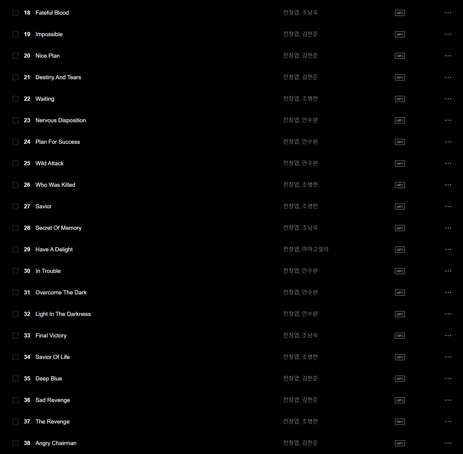 재벌집-막내아들-OST2
