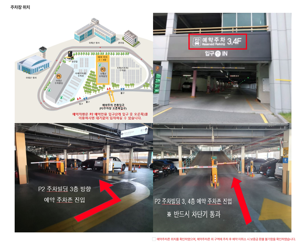 김해공항 예약 주차장 위치 확인하기