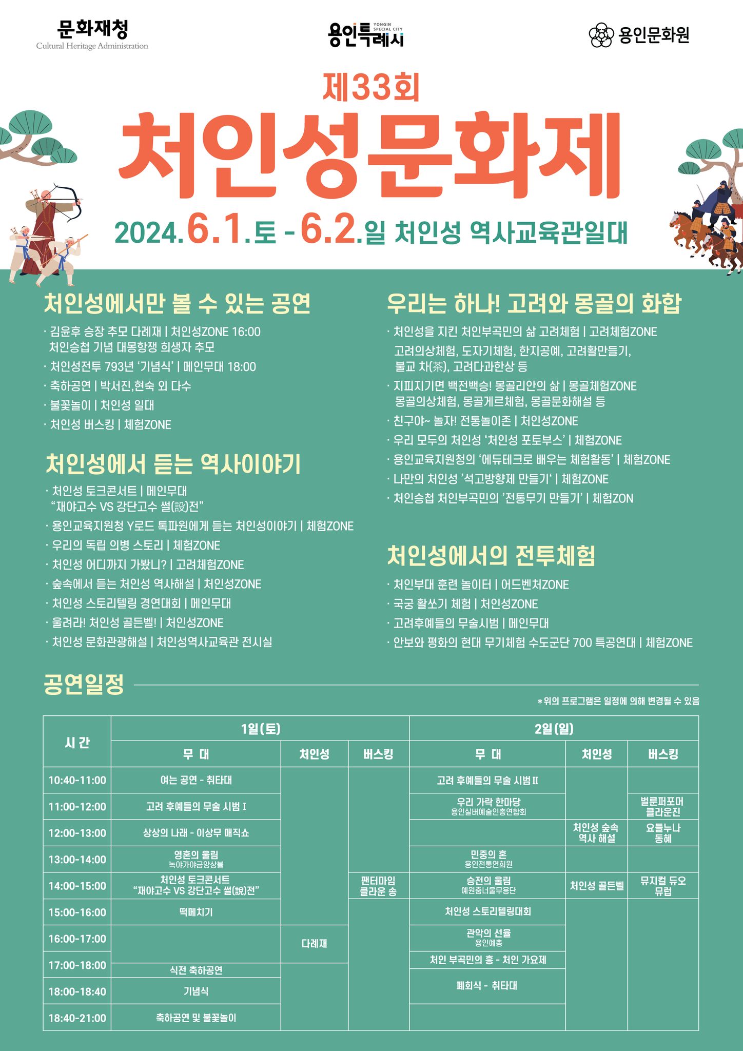 제33회 처인성문화제 일정 및 프로그램