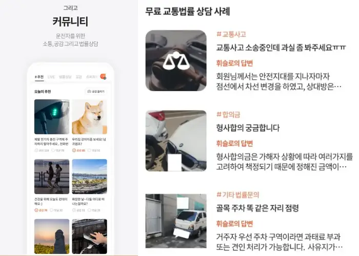 휘슬-어플-기능-커뮤니트를-통한-무료교통법률-상담