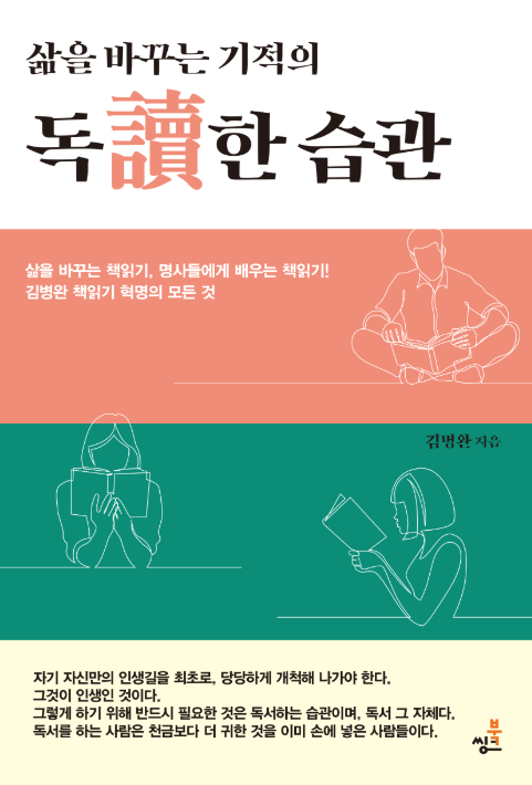 삶을 바꾸는 기적의 독한 습관 책에 대해 설명하기