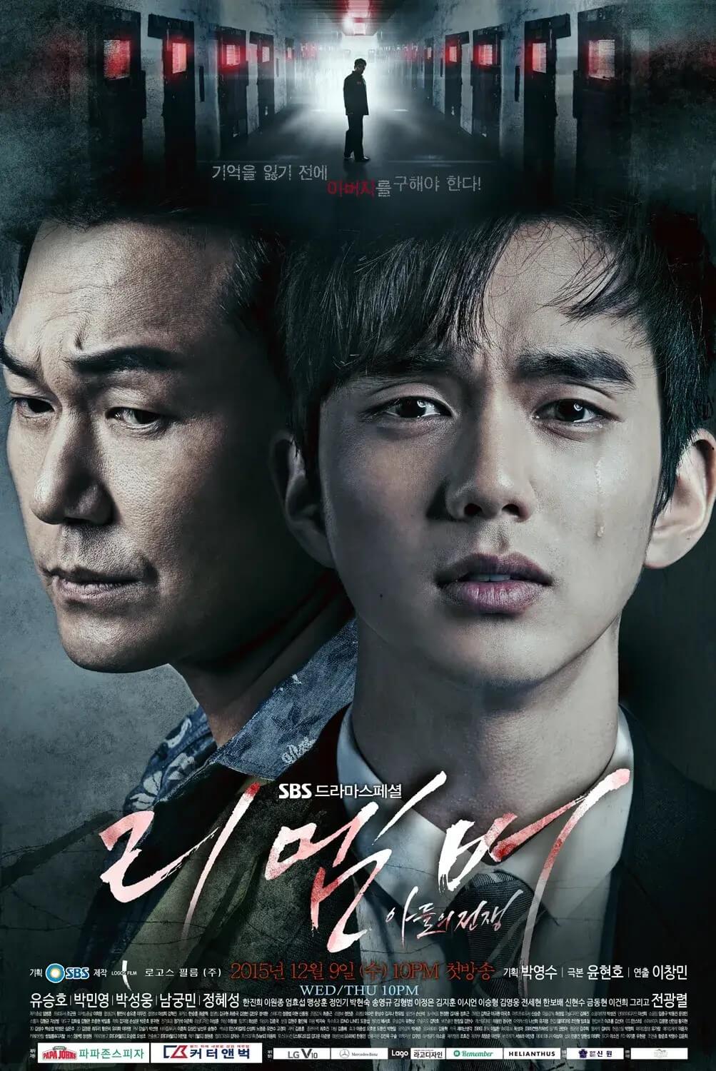 리멤버 아들의 전쟁의 메인 홍보 포스터입니다.