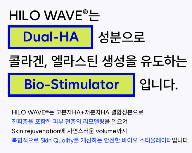 팔자 꺼짐 힐로웨이브 콜라겐 부스터