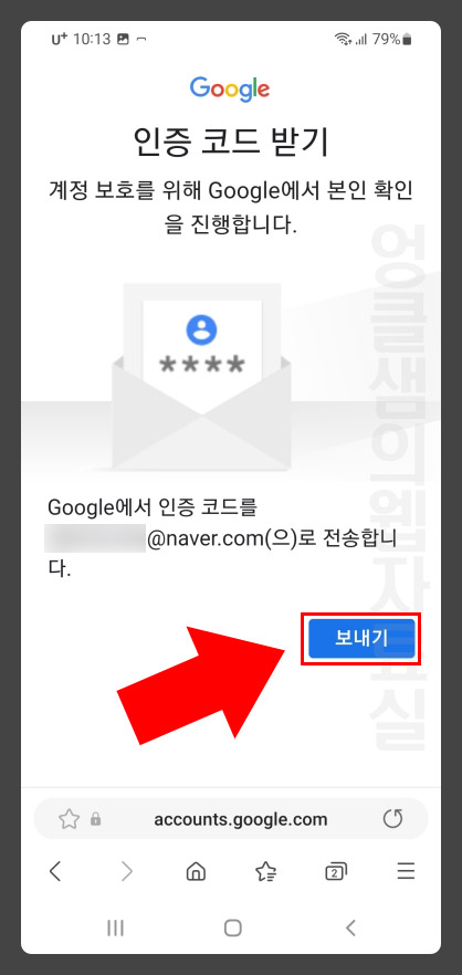 구글 인증코드 받기