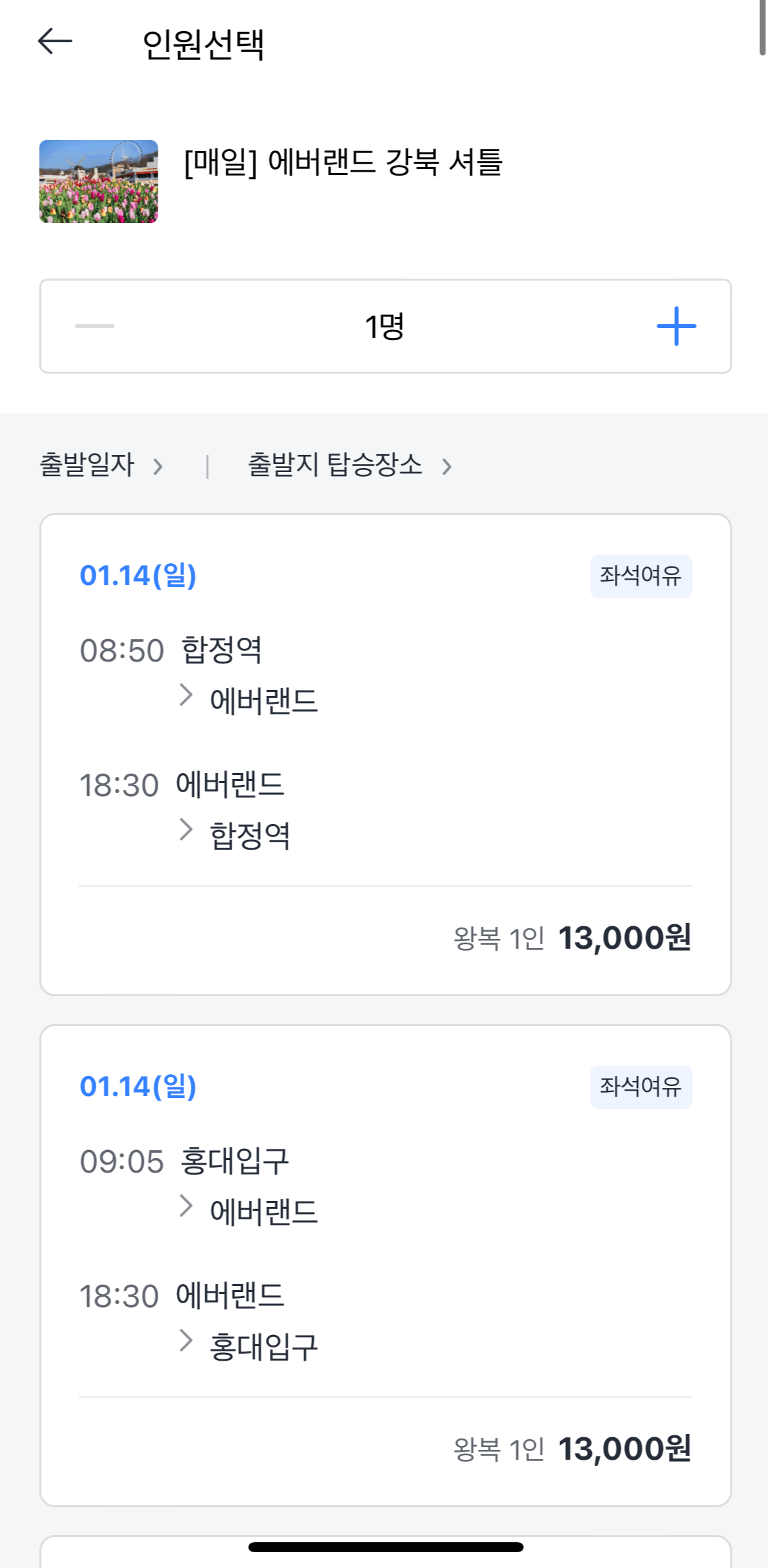 에버랜드 셔틀 예약 방법