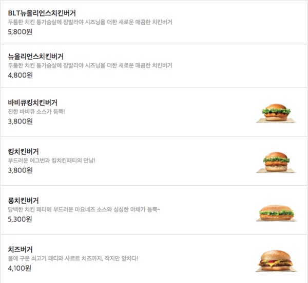 버거킹 메뉴 가격