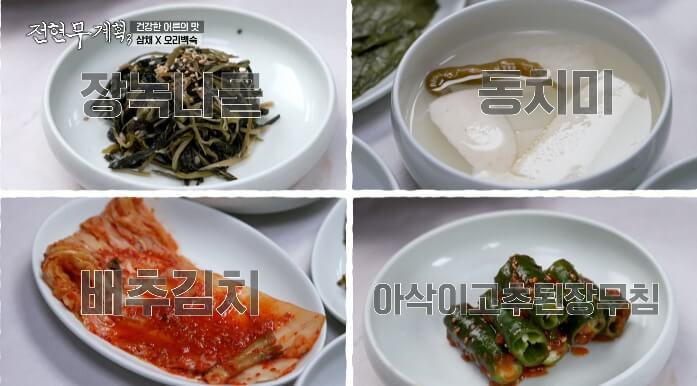 전현무-세종시-오리백숙집