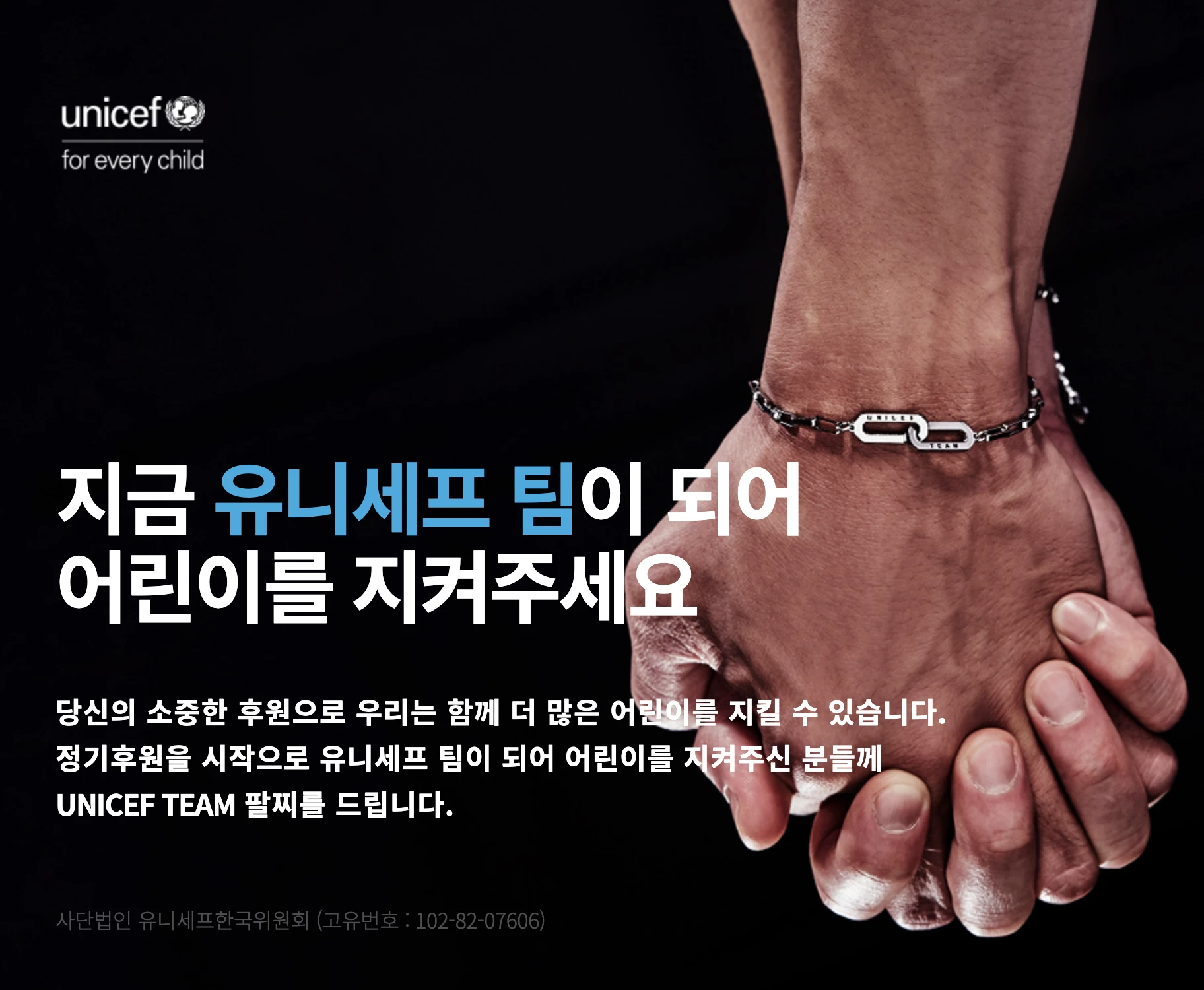 유니세프-표지