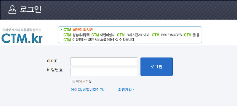 CTM 회원가입 필수 정보 입력 양식