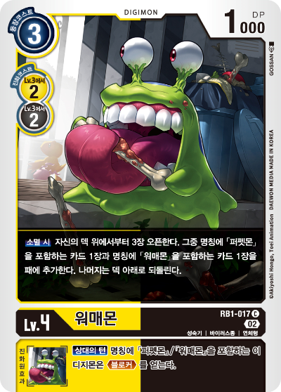 워매몬&amp;#44; 퍼펫몬 서치용 워매몬