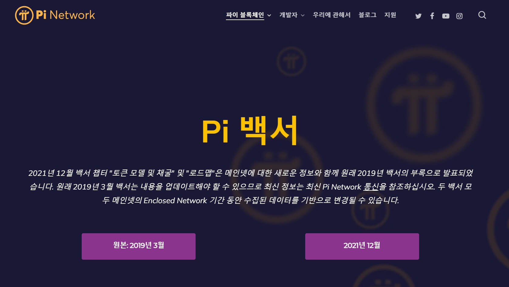 파이코인 현금화 및 채굴 방법, 거래소 사용법 총정리