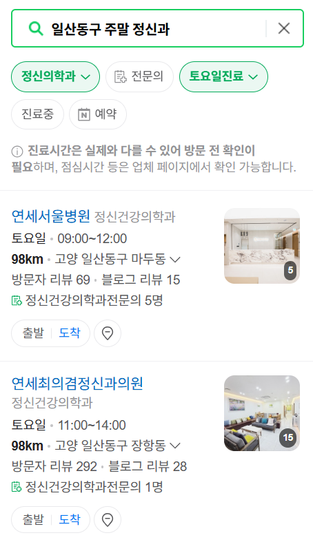 고양시 일산동구 주말 일요일 진료 정신과(정신건강의학과) 추천 리스트 ❘ 토요일, 공휴일 문 여는 병원 목록