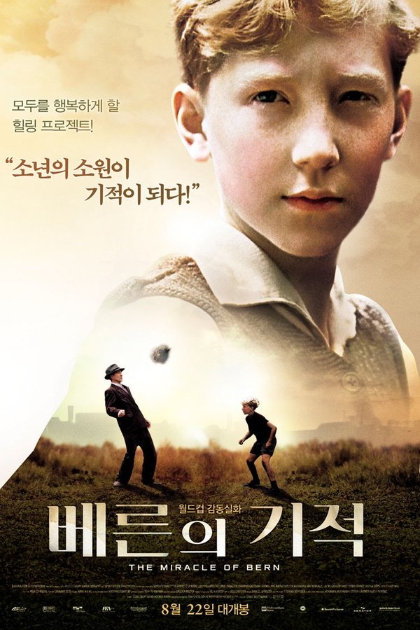 영화 베른의 기적 관련 포스터