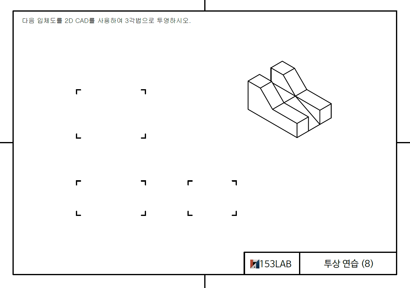 투상 연습4