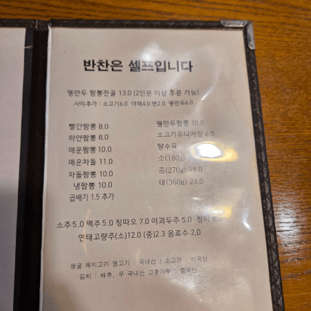 짬뽕장이 메뉴판