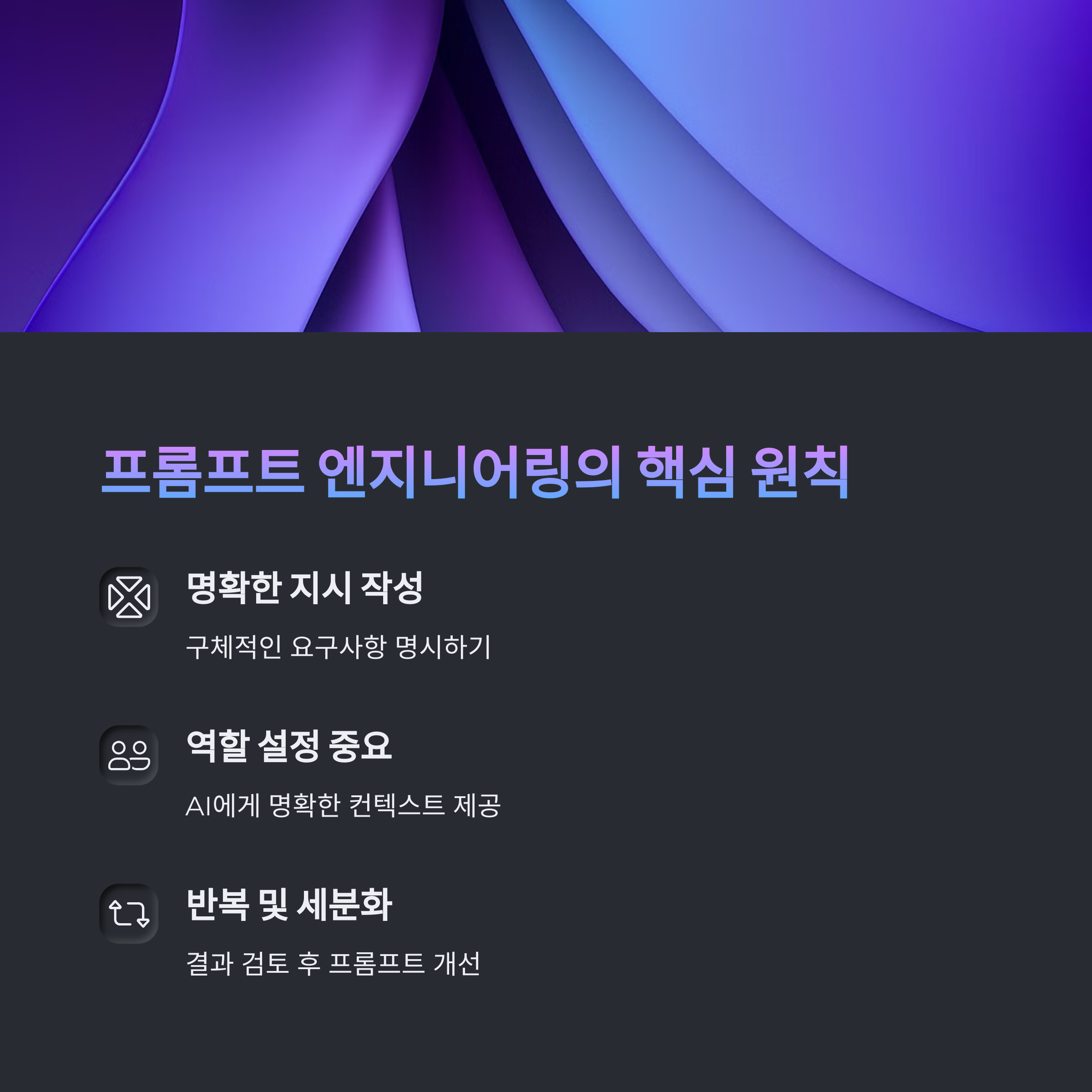 초보자도 쉽게 따라하는 직군별 AI 프롬프트 활용법 총정리