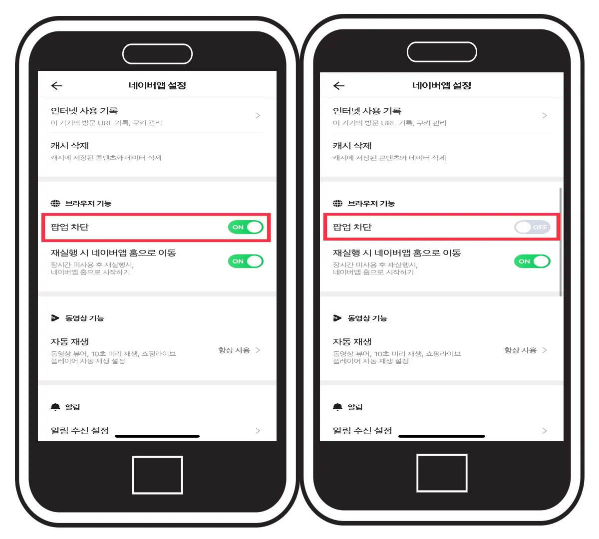 핸드폰 팝업차단해제