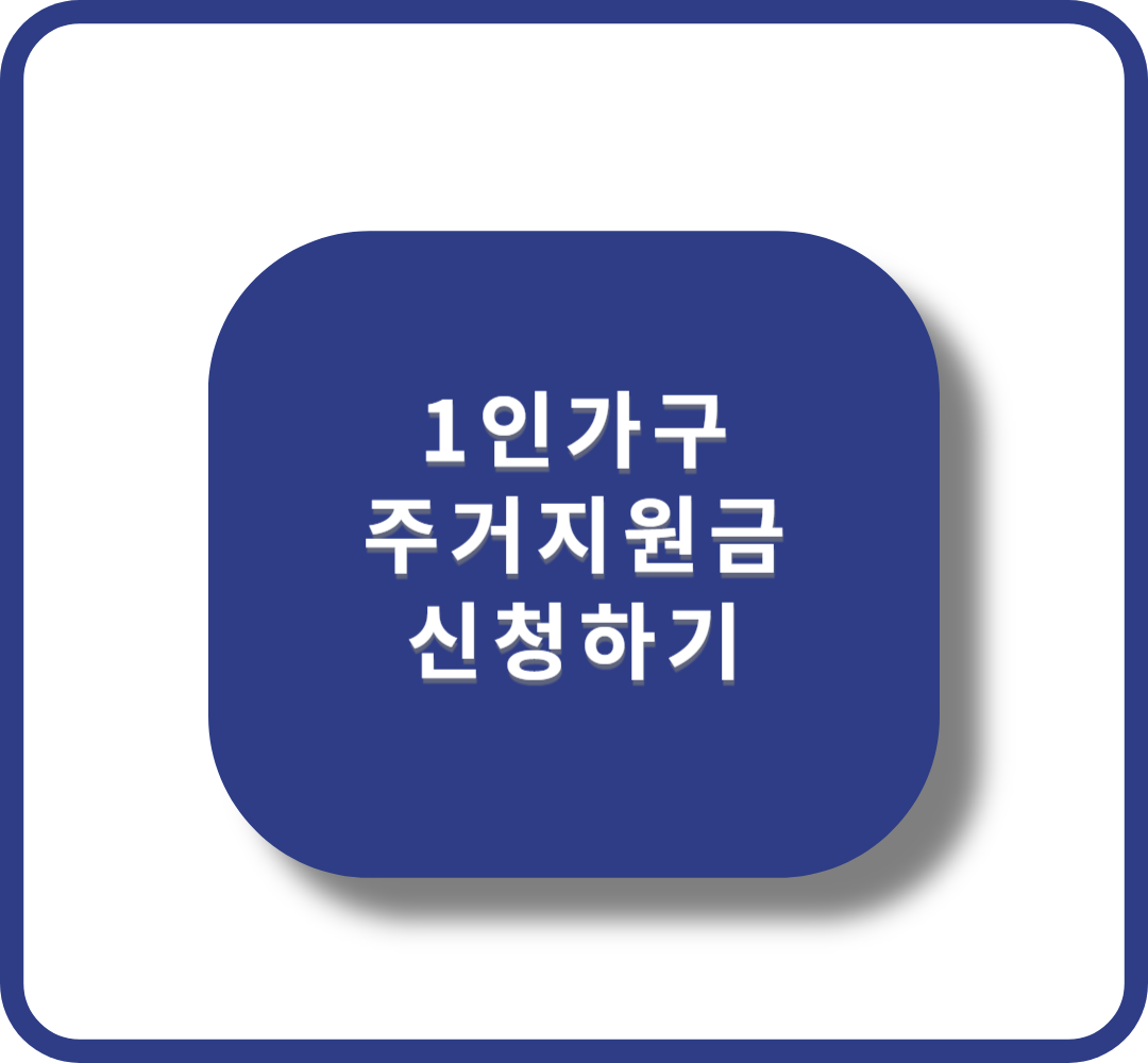 1인가구지원금썸네일