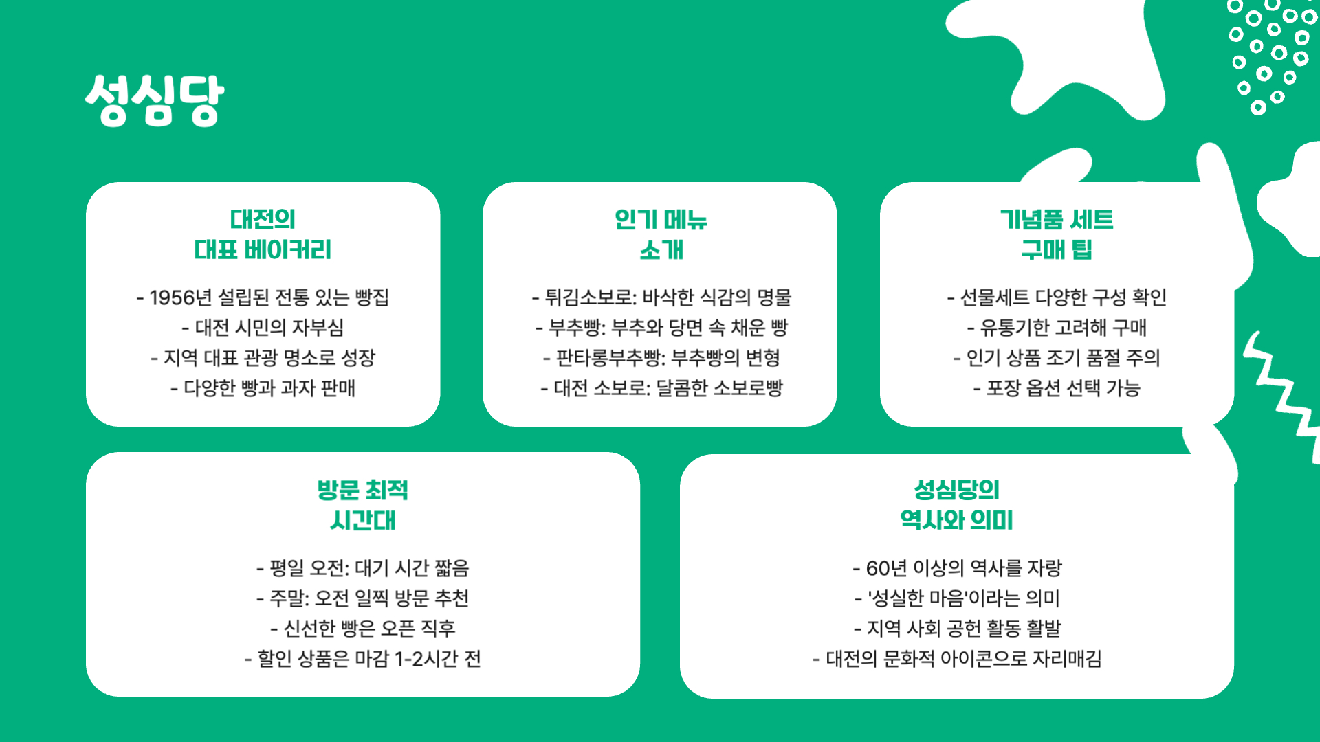 대전 가볼만한곳 베스트 10