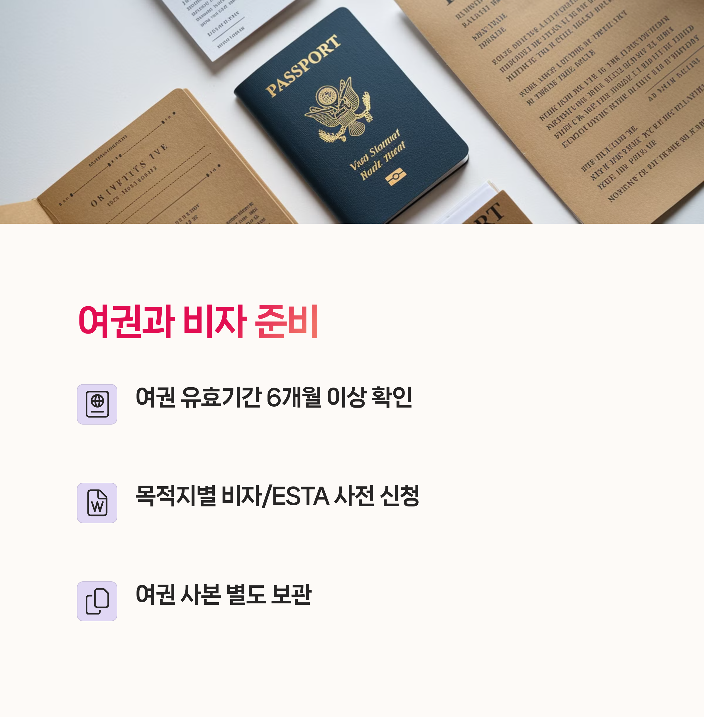 여권확인, 포켓와이파이,