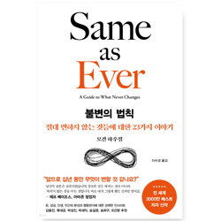 도서 "불변의 법칙" 저자_모건 하우절