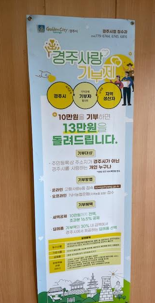 경주사랑 기부제