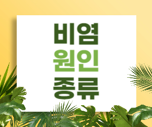 썸네일-비염의 원인과 종류