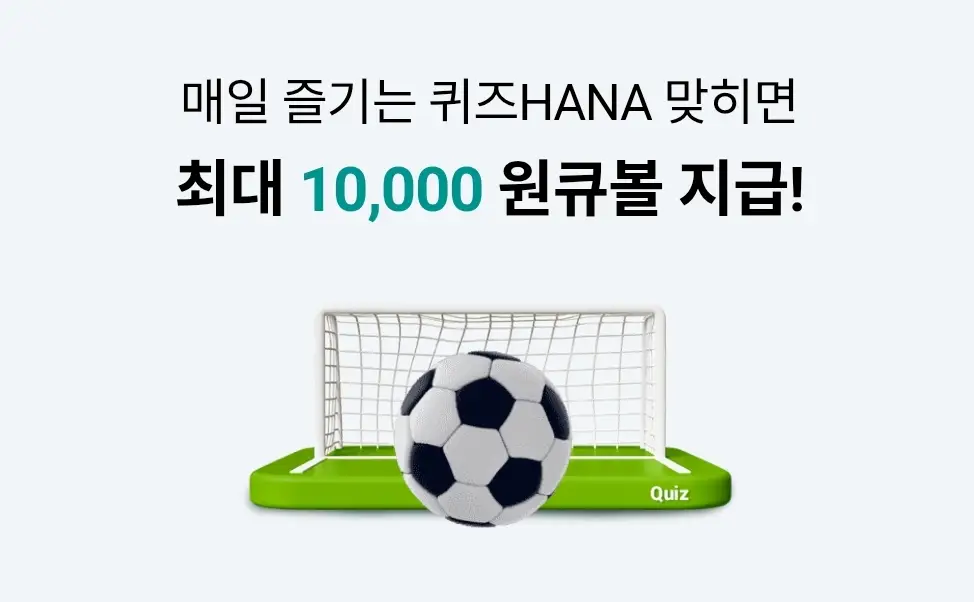 하나원큐-퀴즈HANA-0421